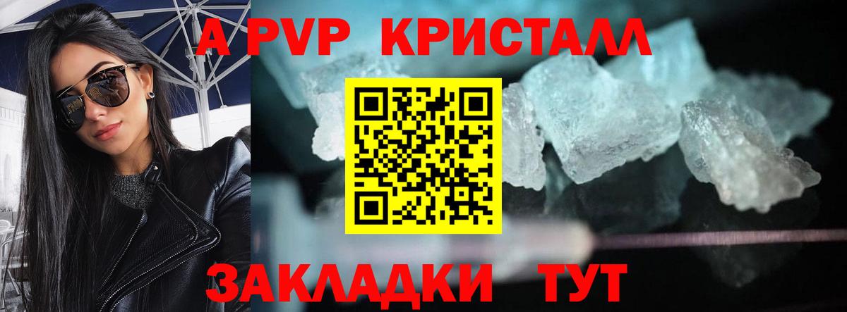 Альфа ПВП кристаллы  A PVP  Вход с VPN  магазин    A PVP мука  Коряжма 