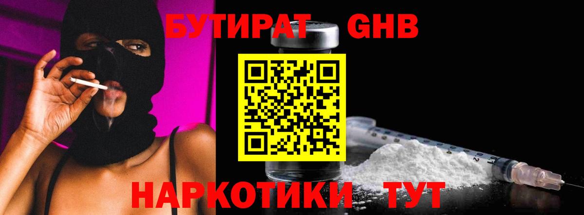 Бутират Butirat Коряжма