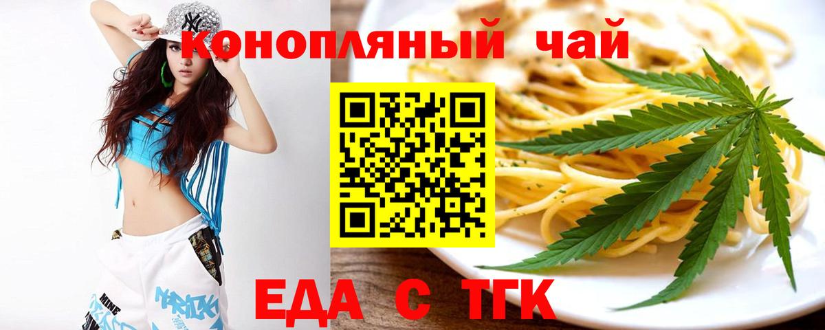 Еда ТГК марихуана  Вход с VPN  Коряжма 