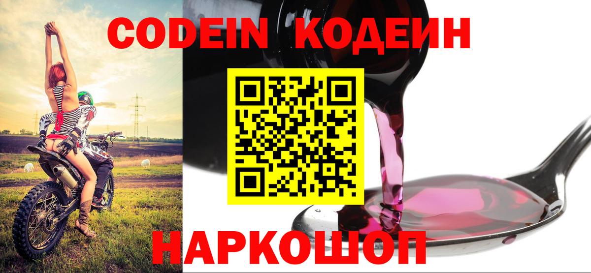 Коряжма  Кодеин Purple Drank  Вход с VPN 