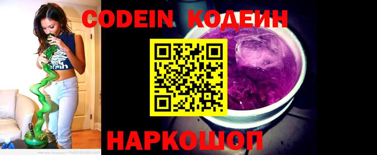 Кодеин напиток Lean (лин) Коряжма