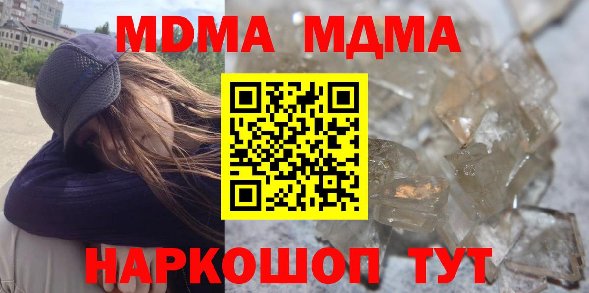 МДМА crystal  Вход с VPN  МДМА crystal  Коряжма 