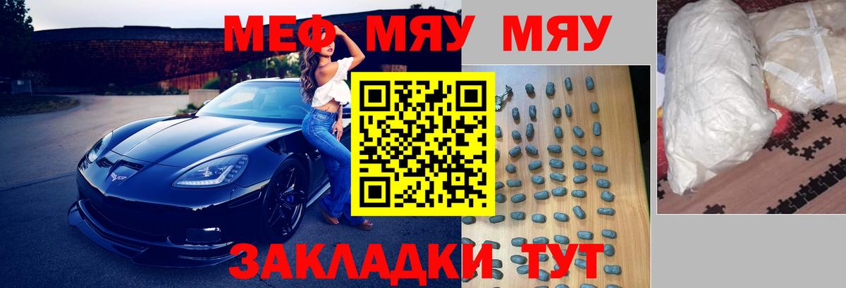 Коряжма  МЯУ-МЯУ  Вход с VPN  МЯУ-МЯУ кристаллы  МЕФ 