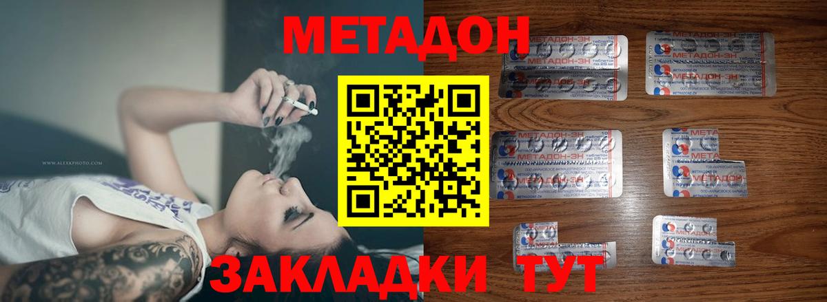 Коряжма  МЕТАДОН кристалл  Вход с VPN 